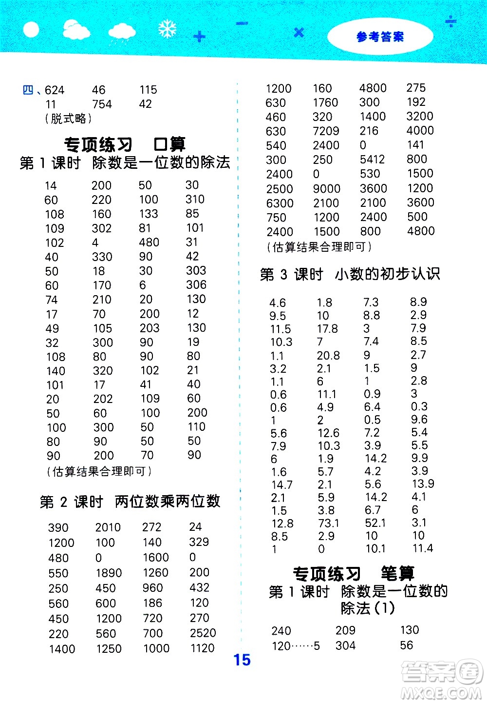 地質(zhì)出版社2021春季小學(xué)口算大通關(guān)數(shù)學(xué)三年級下冊RJ人教版答案