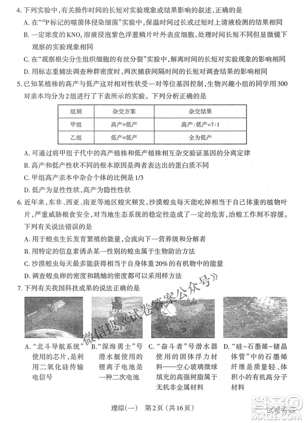 太原市2021年高三年級模擬考試一理科綜合試題及答案