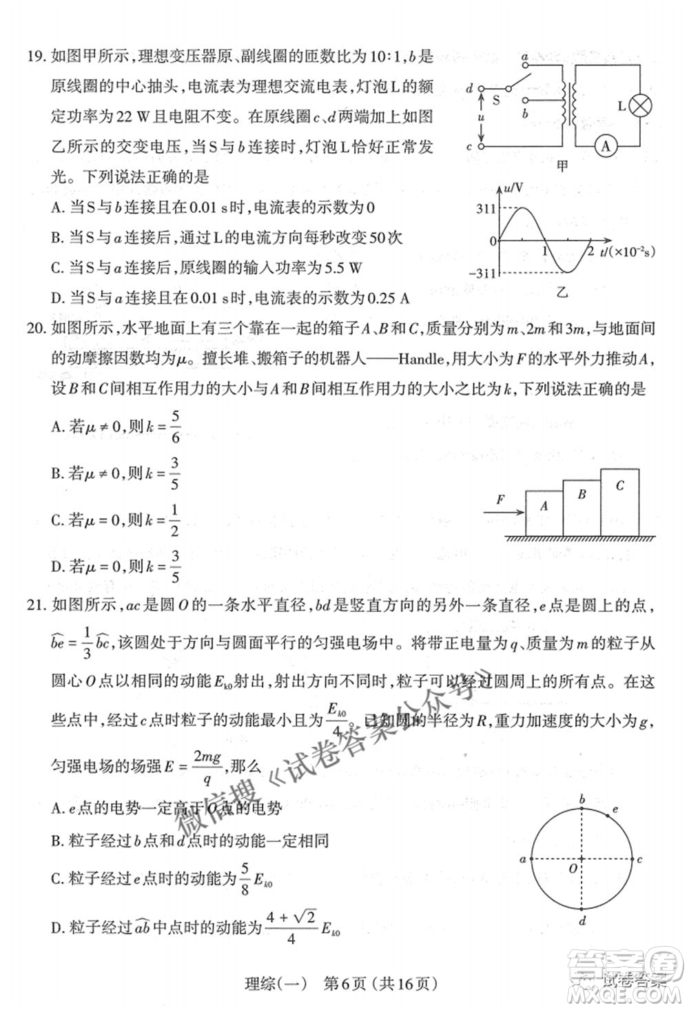 太原市2021年高三年級模擬考試一理科綜合試題及答案