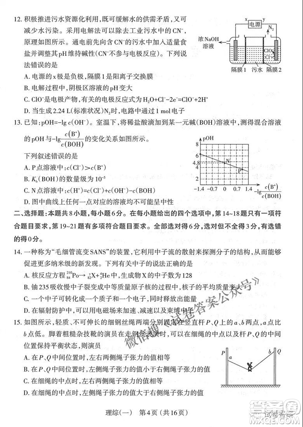 太原市2021年高三年級模擬考試一理科綜合試題及答案