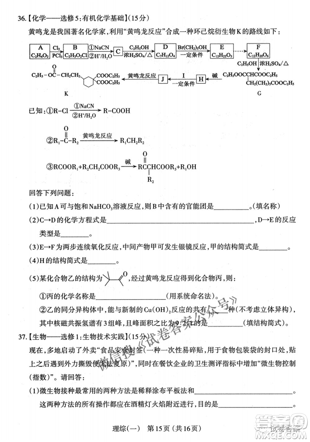 太原市2021年高三年級模擬考試一理科綜合試題及答案