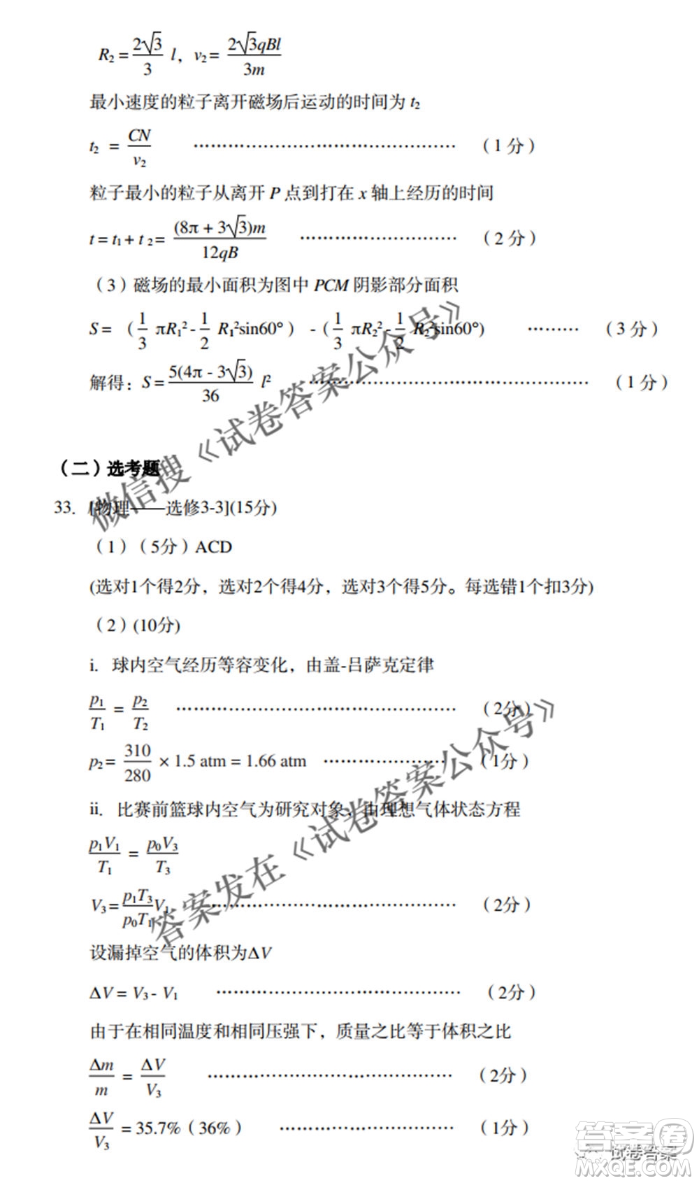 太原市2021年高三年級模擬考試一理科綜合試題及答案