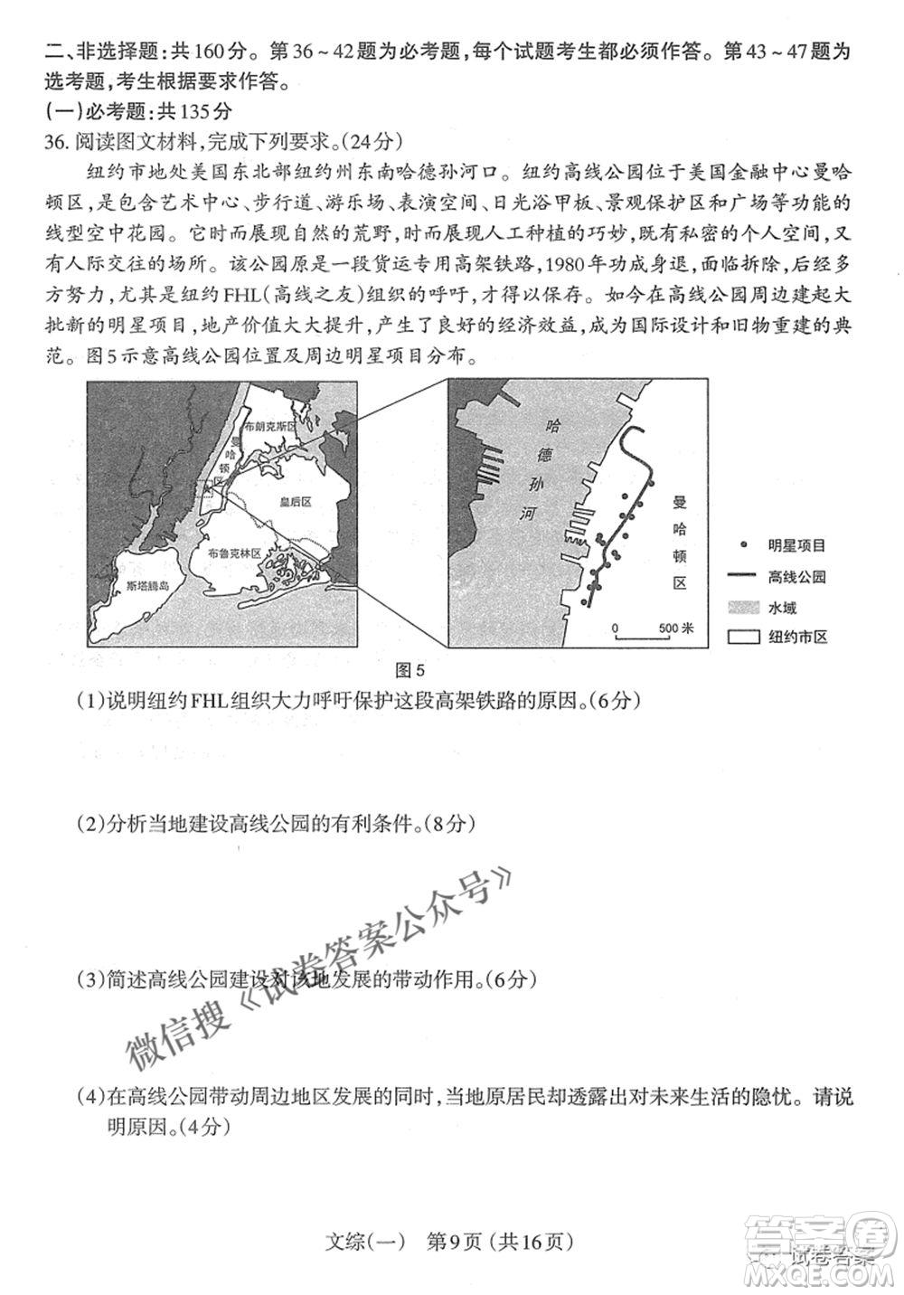 太原市2021年高三年級(jí)模擬考試一文科綜合試題及答案