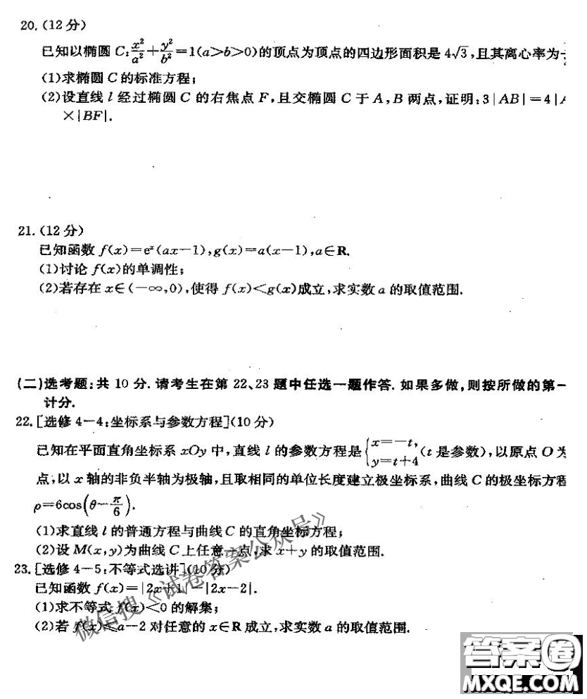 百校大聯(lián)考2020-2021學(xué)年度高三第六次聯(lián)考理科數(shù)學(xué)試題及答案