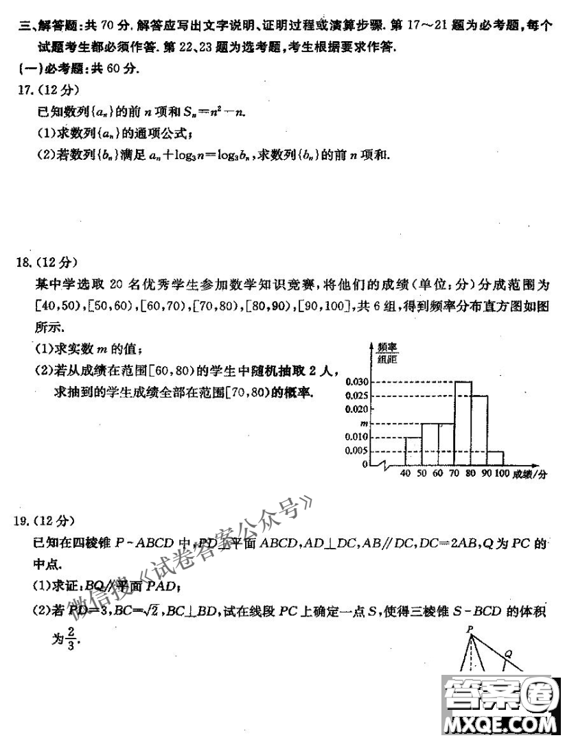 百校大聯(lián)考2020-2021學(xué)年度高三第六次聯(lián)考文科數(shù)學(xué)試題及答案