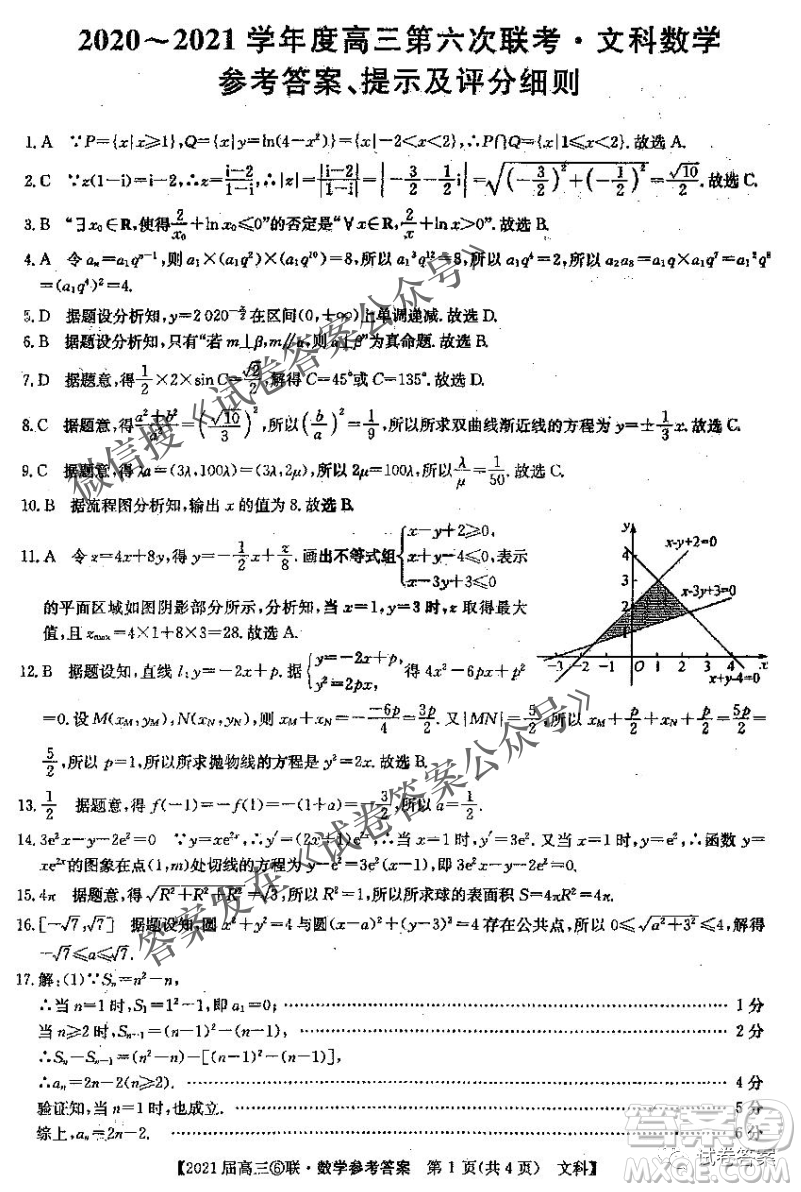 百校大聯(lián)考2020-2021學(xué)年度高三第六次聯(lián)考文科數(shù)學(xué)試題及答案