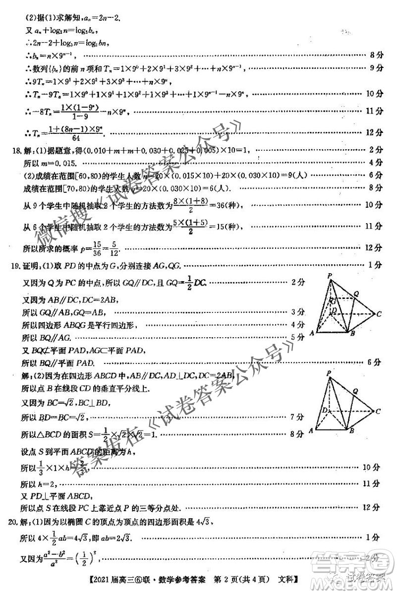 百校大聯(lián)考2020-2021學(xué)年度高三第六次聯(lián)考文科數(shù)學(xué)試題及答案