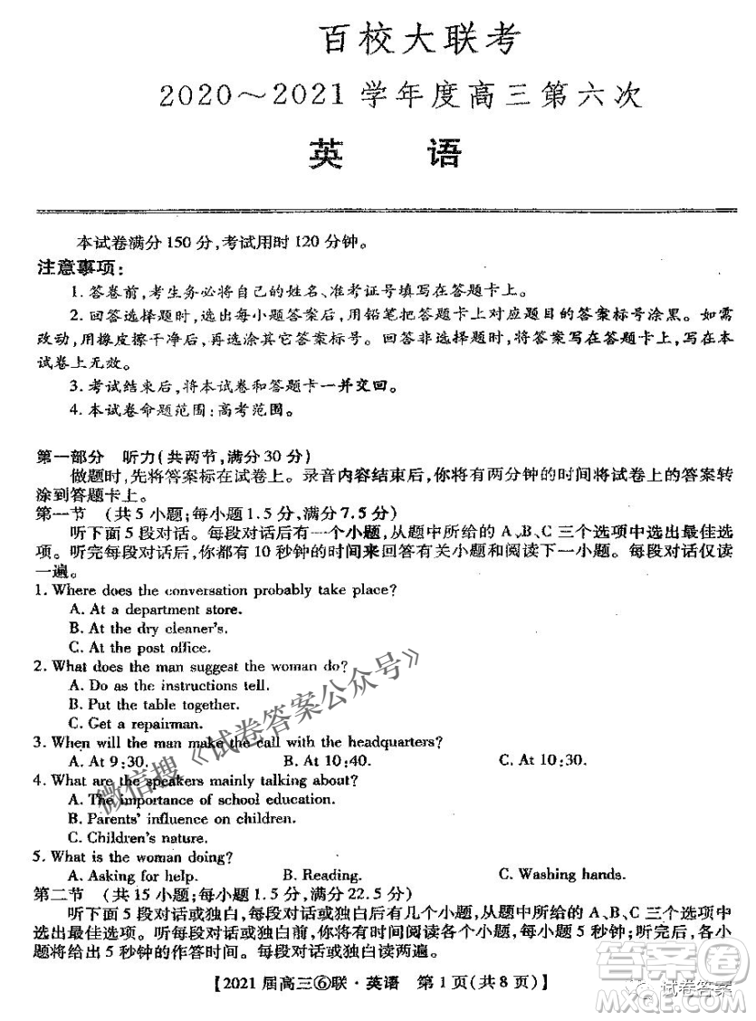 百校大聯(lián)考2020-2021學年度高三第六次聯(lián)考英語試題及答案