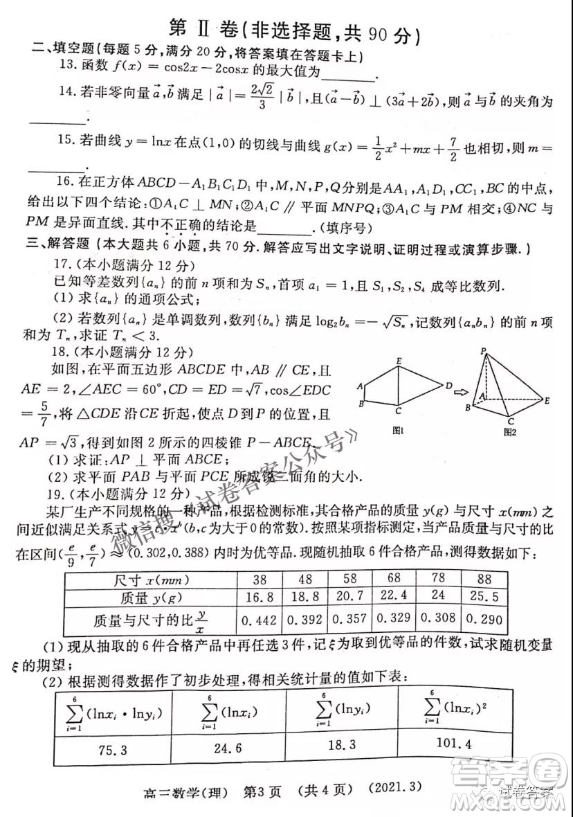 洛陽市2020-2021學(xué)年高中三年級(jí)第二次統(tǒng)一考試?yán)砜茢?shù)學(xué)試題及答案