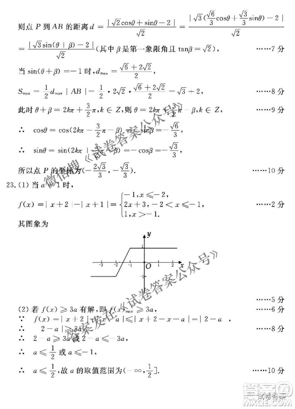 洛陽(yáng)市2020-2021學(xué)年高中三年級(jí)第二次統(tǒng)一考試文科數(shù)學(xué)答案