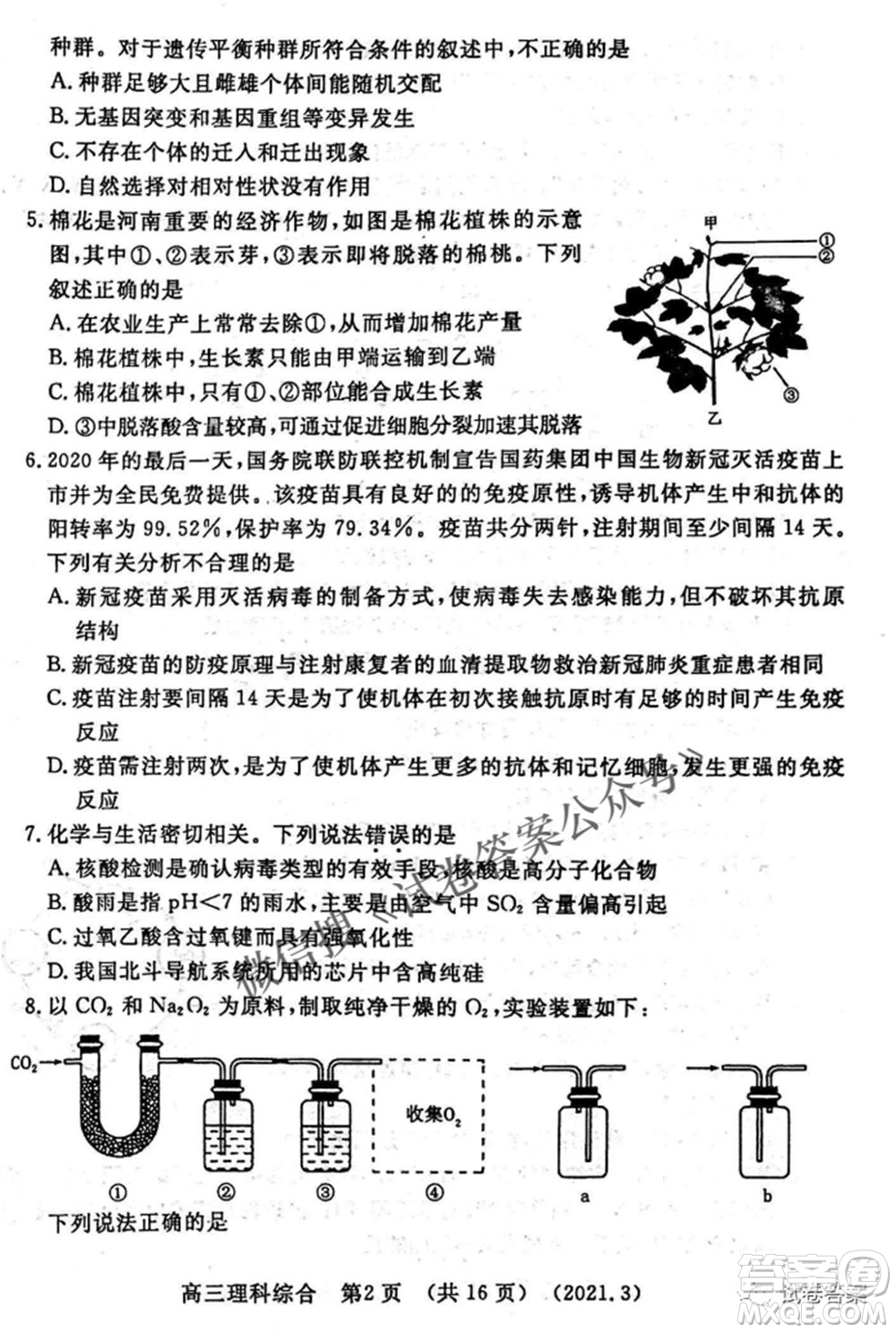 洛陽市2020-2021學(xué)年高中三年級第二次統(tǒng)一考試?yán)砜凭C合試題及答案