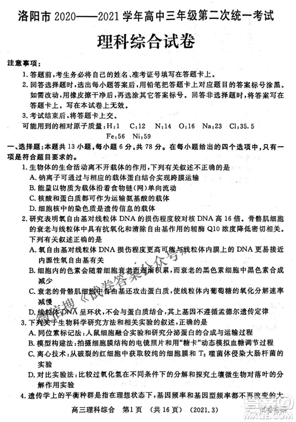 洛陽市2020-2021學(xué)年高中三年級第二次統(tǒng)一考試?yán)砜凭C合試題及答案