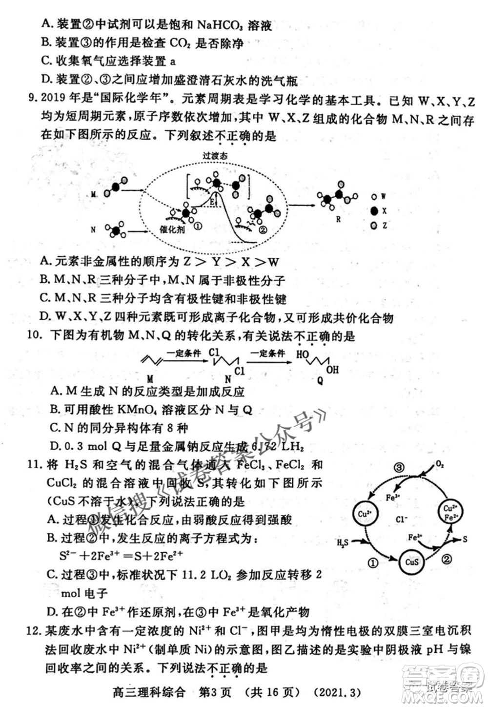 洛陽市2020-2021學(xué)年高中三年級第二次統(tǒng)一考試?yán)砜凭C合試題及答案