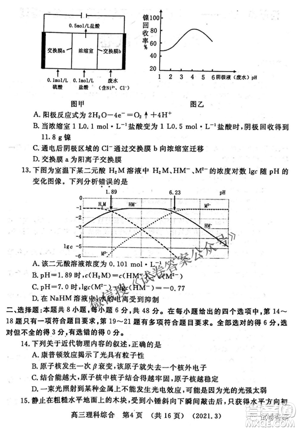 洛陽市2020-2021學(xué)年高中三年級第二次統(tǒng)一考試?yán)砜凭C合試題及答案