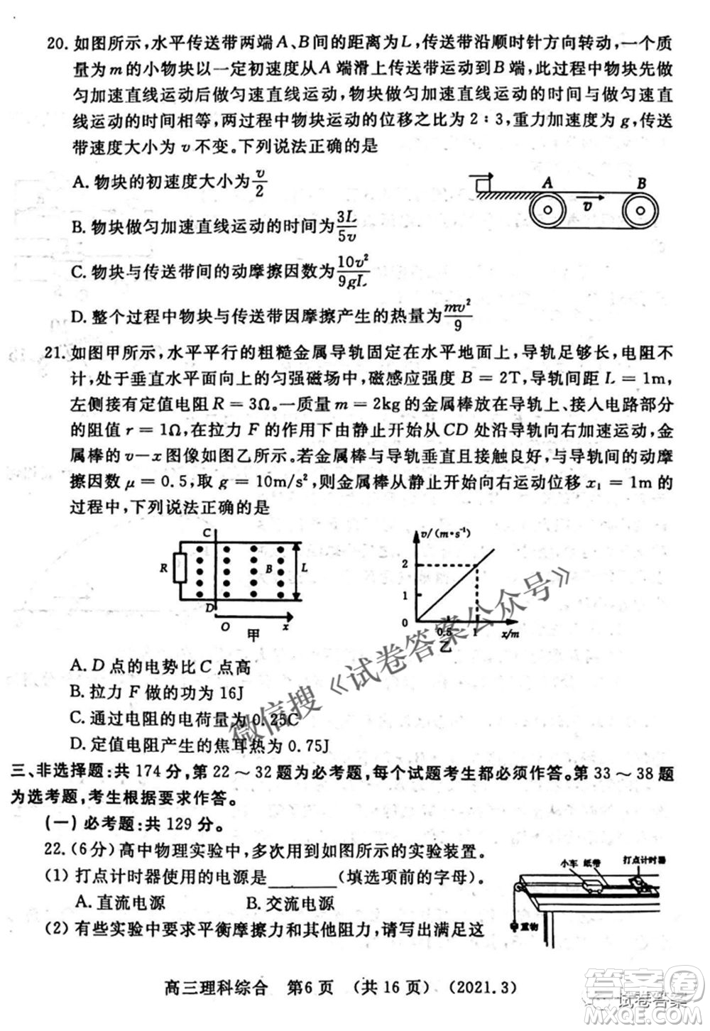 洛陽市2020-2021學(xué)年高中三年級第二次統(tǒng)一考試?yán)砜凭C合試題及答案