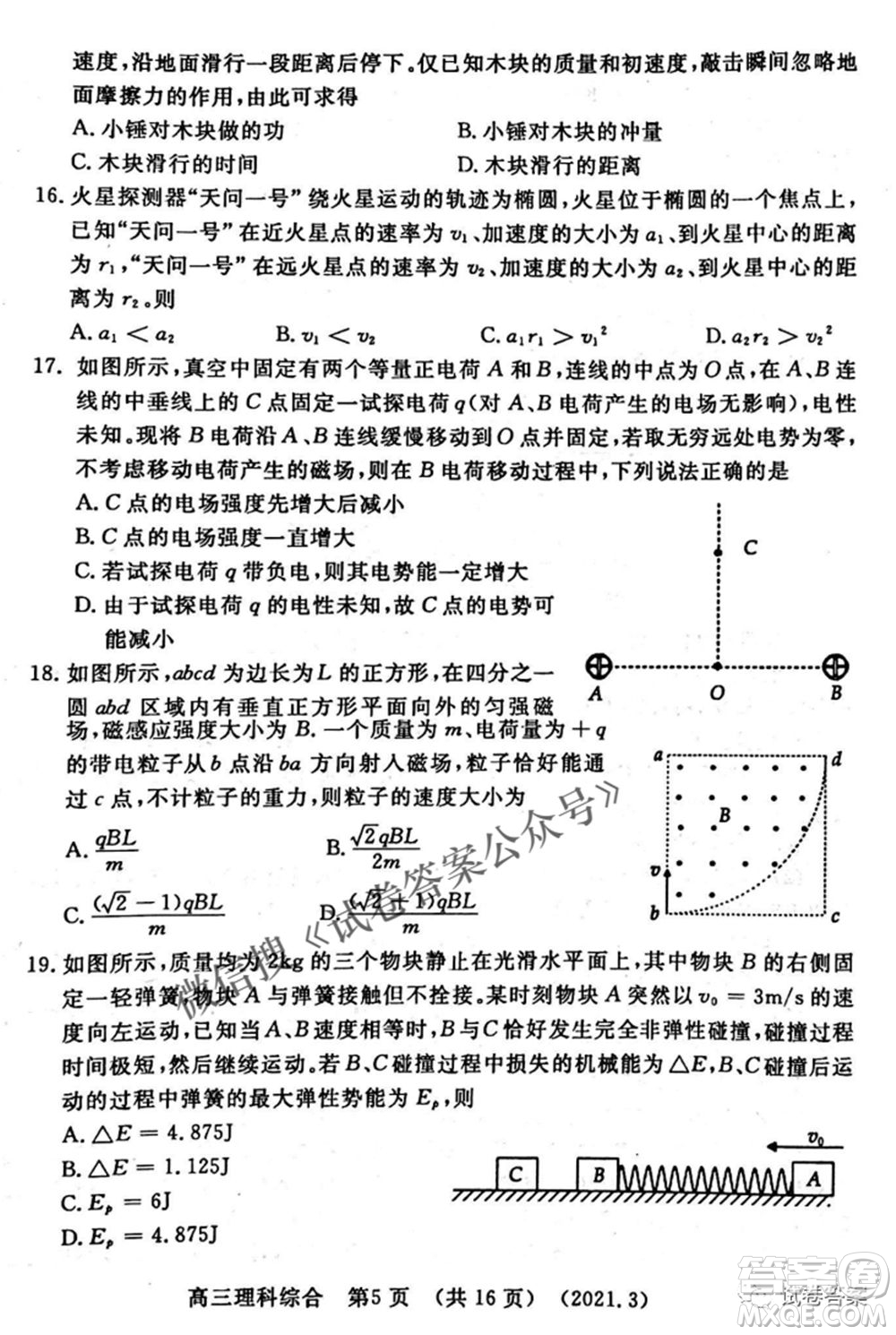 洛陽市2020-2021學(xué)年高中三年級第二次統(tǒng)一考試?yán)砜凭C合試題及答案