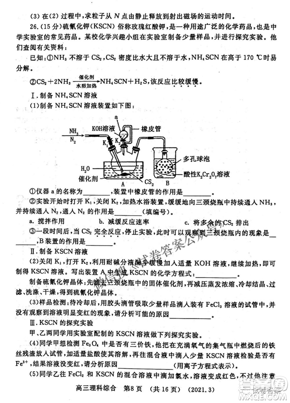 洛陽市2020-2021學(xué)年高中三年級第二次統(tǒng)一考試?yán)砜凭C合試題及答案