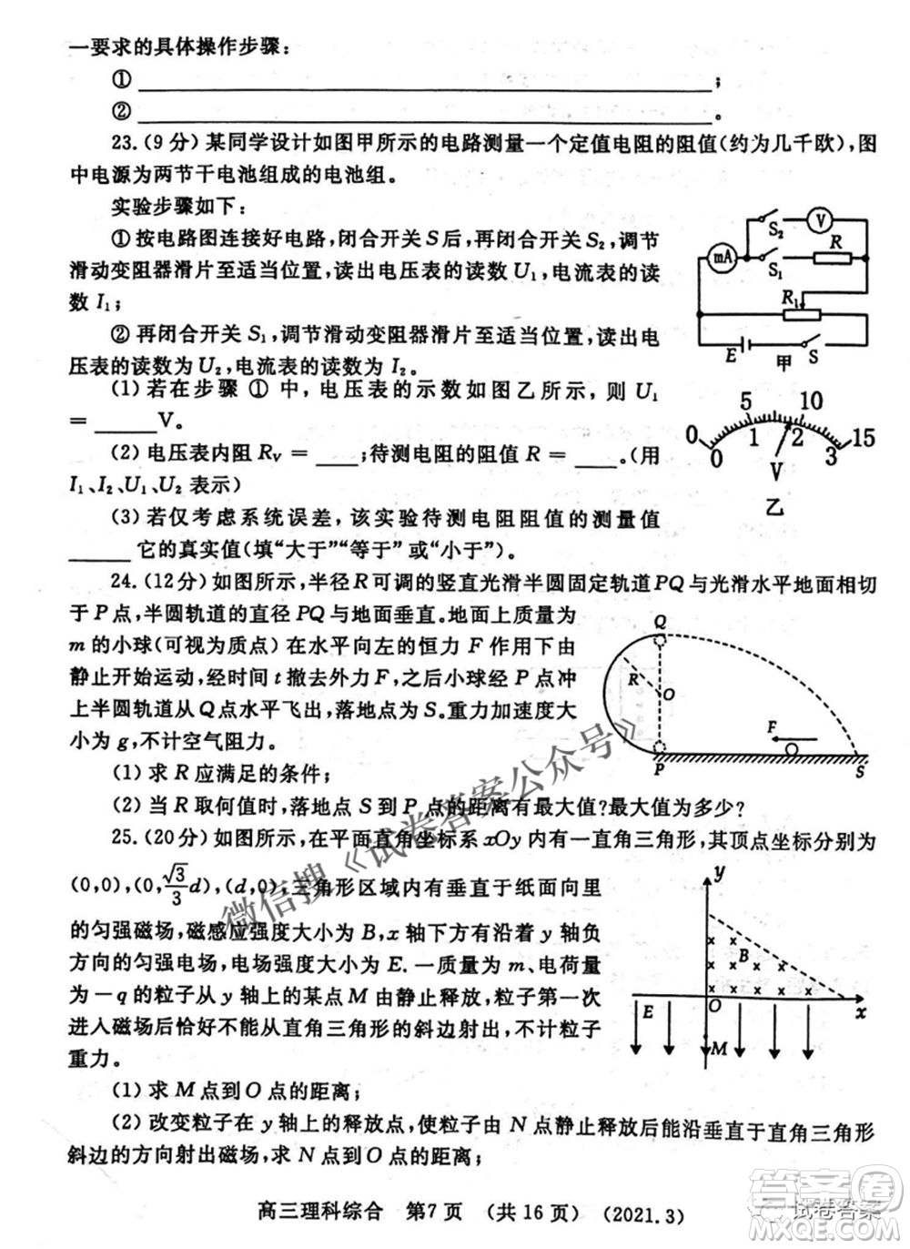 洛陽市2020-2021學(xué)年高中三年級第二次統(tǒng)一考試?yán)砜凭C合試題及答案