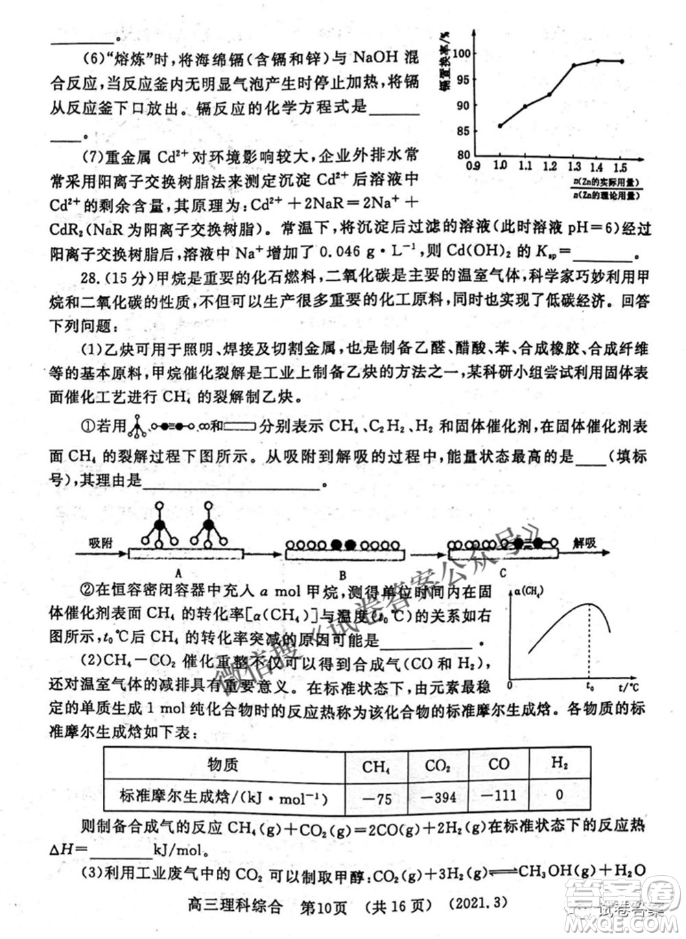 洛陽市2020-2021學(xué)年高中三年級第二次統(tǒng)一考試?yán)砜凭C合試題及答案