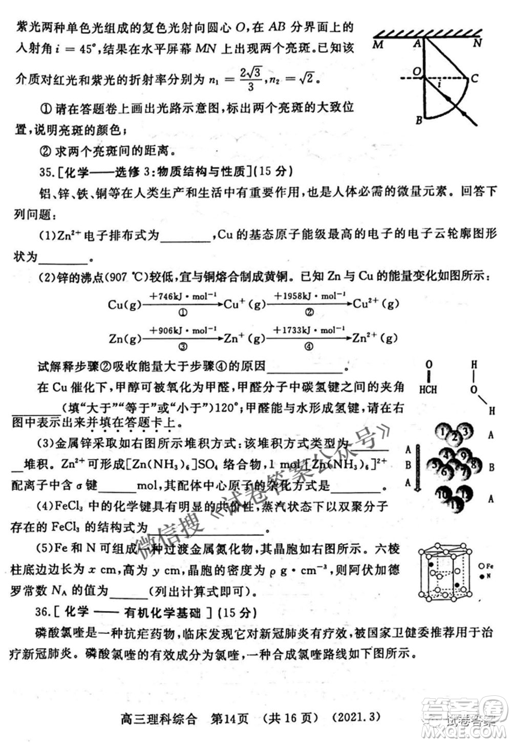 洛陽市2020-2021學(xué)年高中三年級第二次統(tǒng)一考試?yán)砜凭C合試題及答案