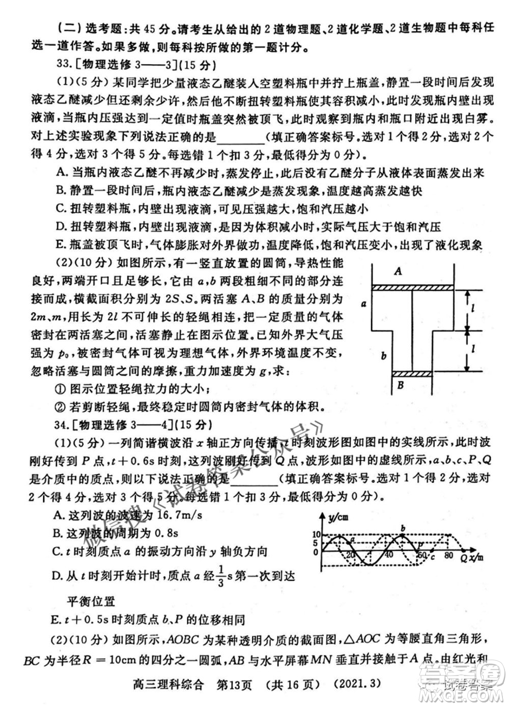 洛陽市2020-2021學(xué)年高中三年級第二次統(tǒng)一考試?yán)砜凭C合試題及答案