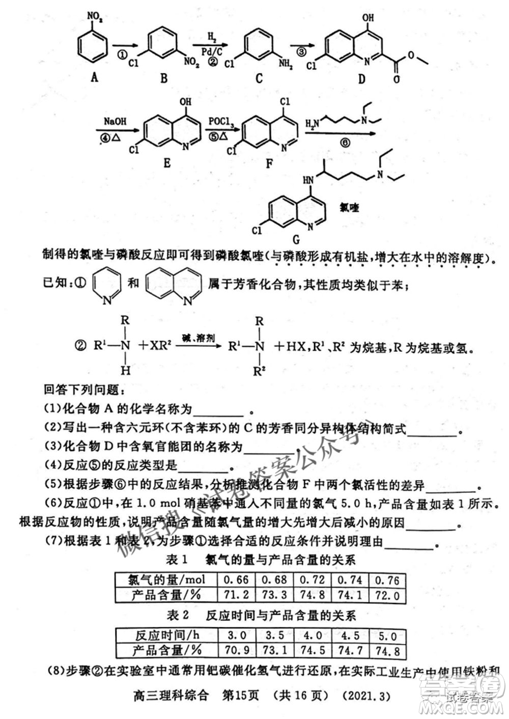 洛陽市2020-2021學(xué)年高中三年級第二次統(tǒng)一考試?yán)砜凭C合試題及答案