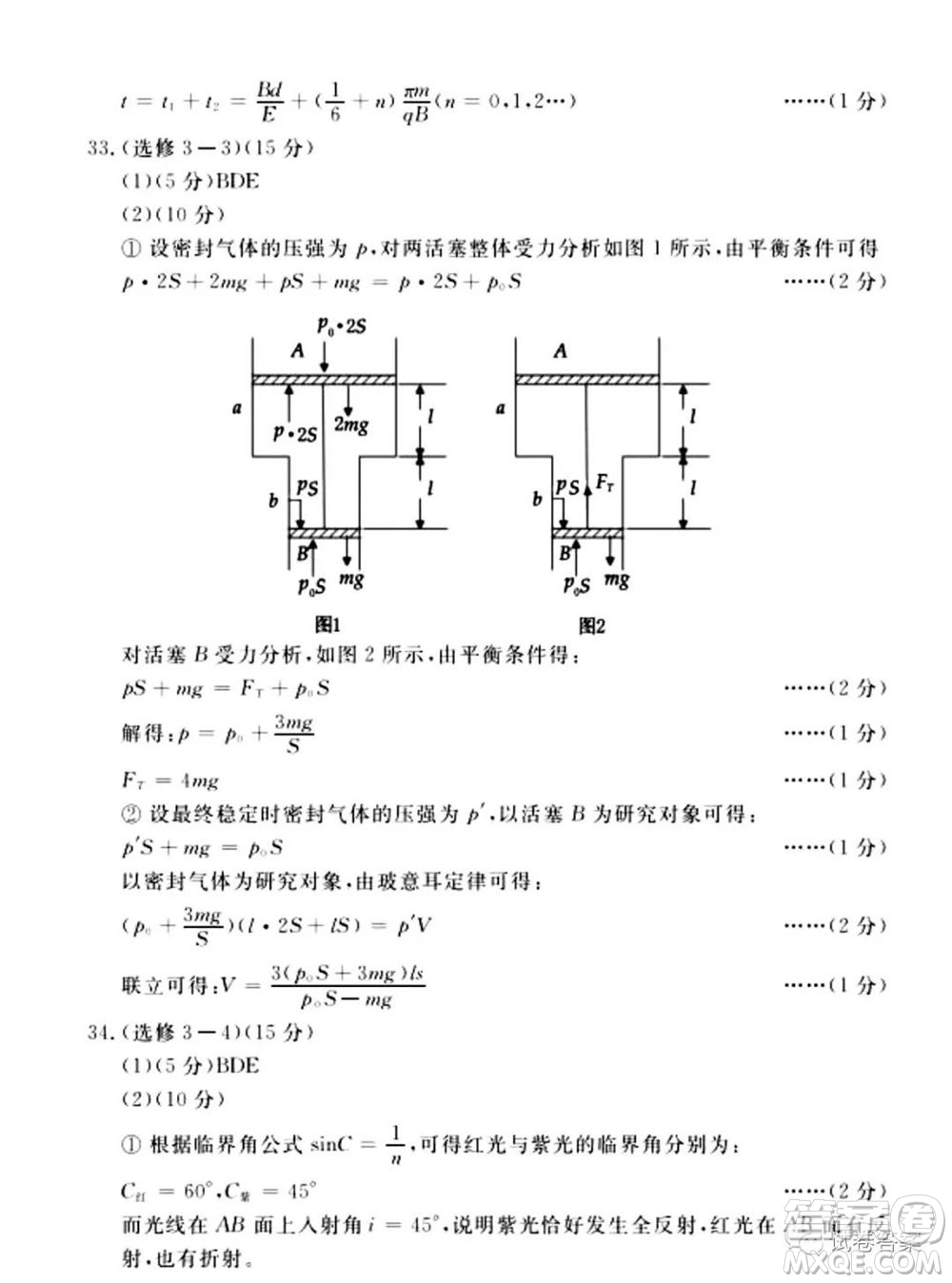 洛陽市2020-2021學(xué)年高中三年級第二次統(tǒng)一考試?yán)砜凭C合試題及答案