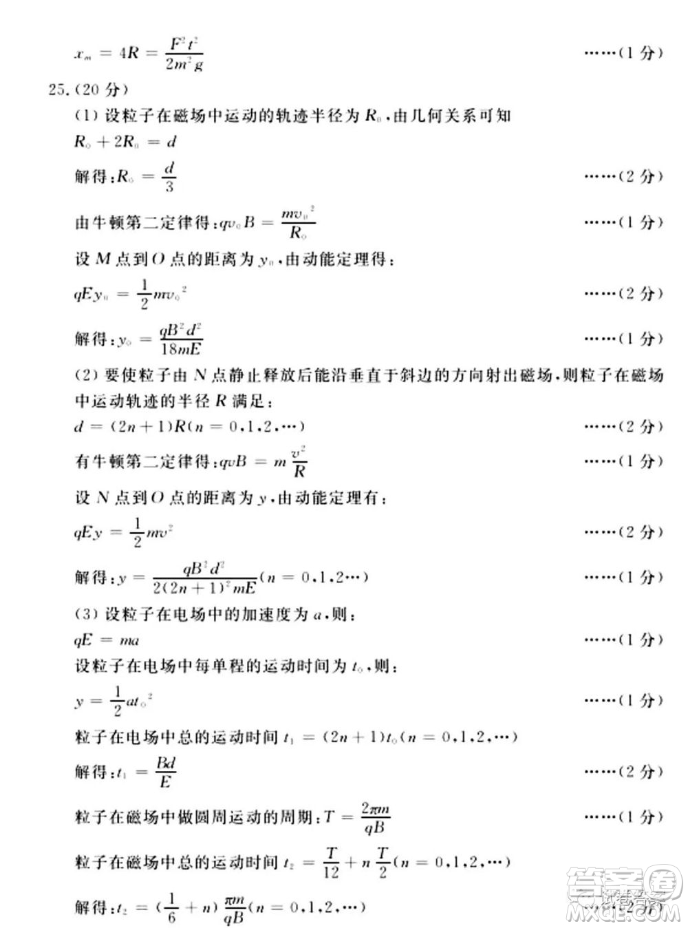 洛陽市2020-2021學(xué)年高中三年級第二次統(tǒng)一考試?yán)砜凭C合試題及答案