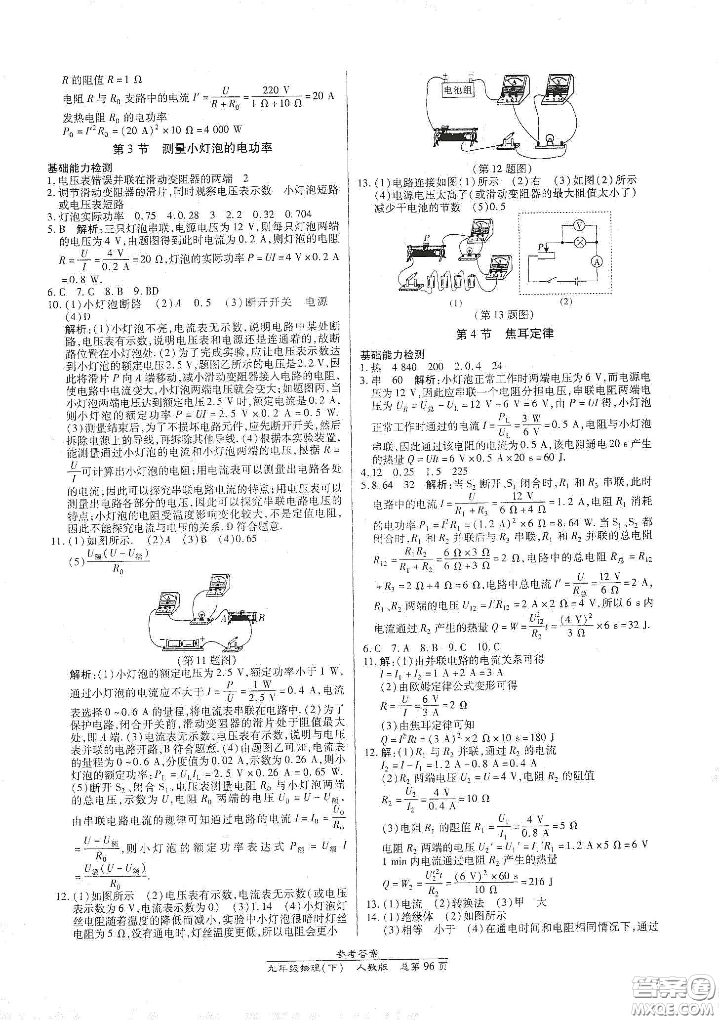 陽(yáng)光出版社2021匯文圖書(shū)卓越課堂九年級(jí)物理下冊(cè)人教版答案