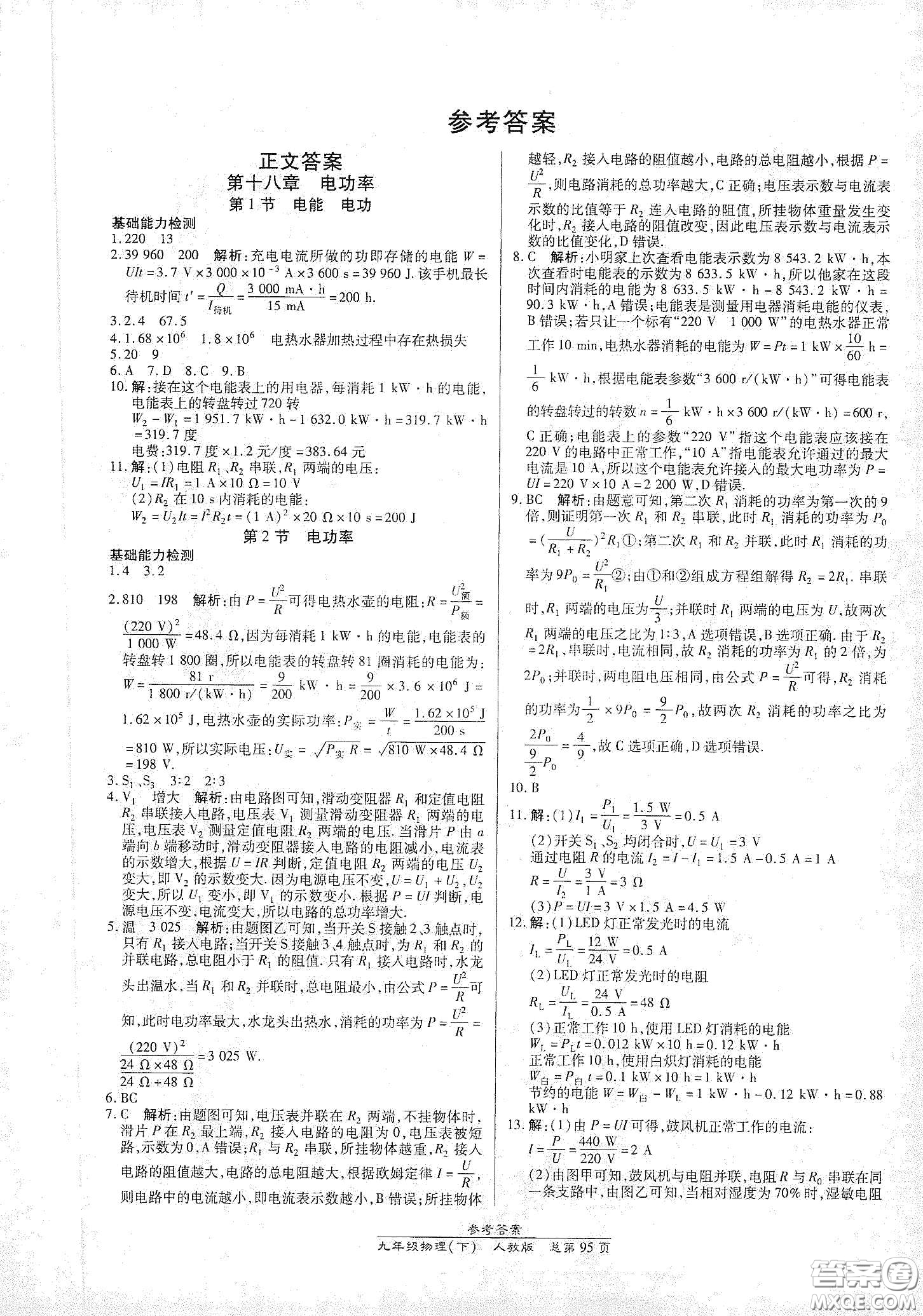 陽(yáng)光出版社2021匯文圖書(shū)卓越課堂九年級(jí)物理下冊(cè)人教版答案