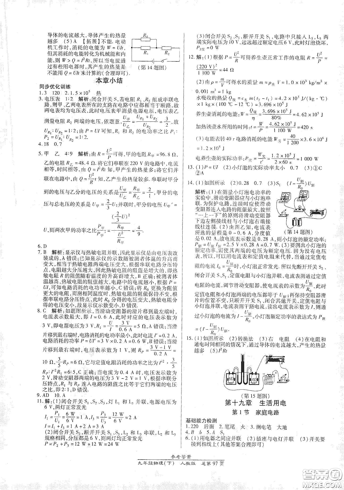 陽(yáng)光出版社2021匯文圖書(shū)卓越課堂九年級(jí)物理下冊(cè)人教版答案