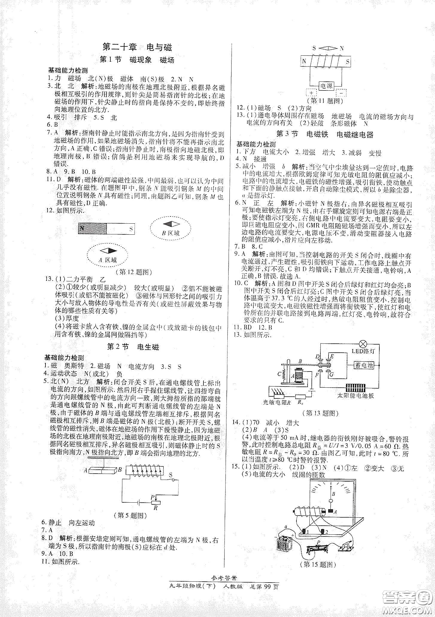 陽(yáng)光出版社2021匯文圖書(shū)卓越課堂九年級(jí)物理下冊(cè)人教版答案