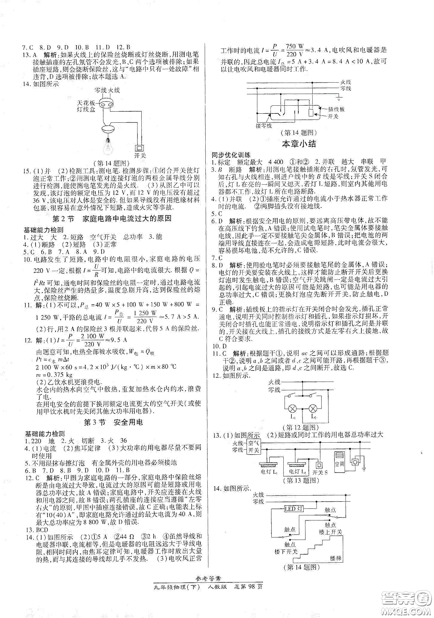 陽(yáng)光出版社2021匯文圖書(shū)卓越課堂九年級(jí)物理下冊(cè)人教版答案