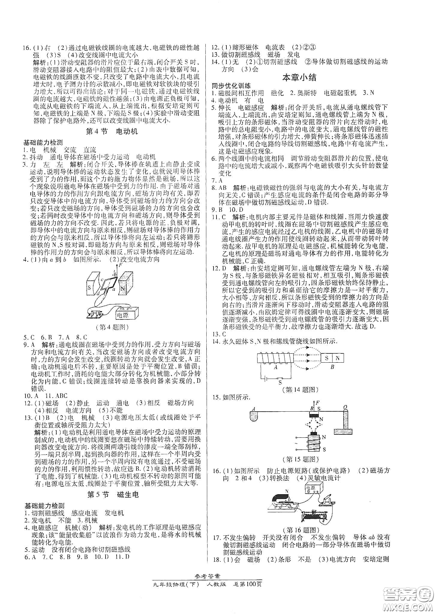 陽(yáng)光出版社2021匯文圖書(shū)卓越課堂九年級(jí)物理下冊(cè)人教版答案