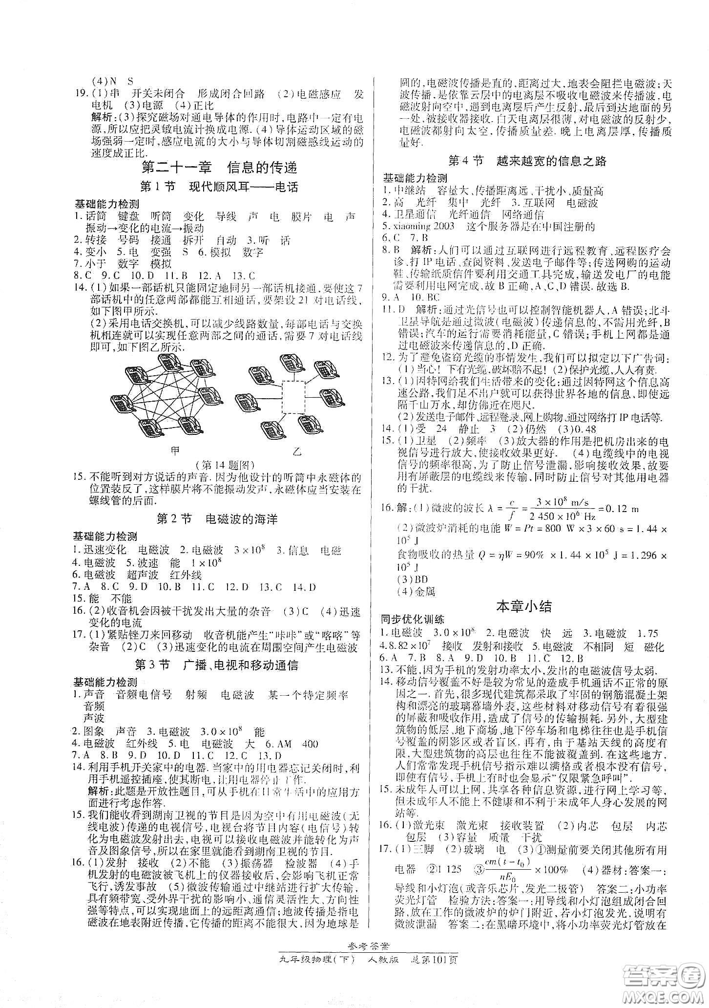 陽(yáng)光出版社2021匯文圖書(shū)卓越課堂九年級(jí)物理下冊(cè)人教版答案