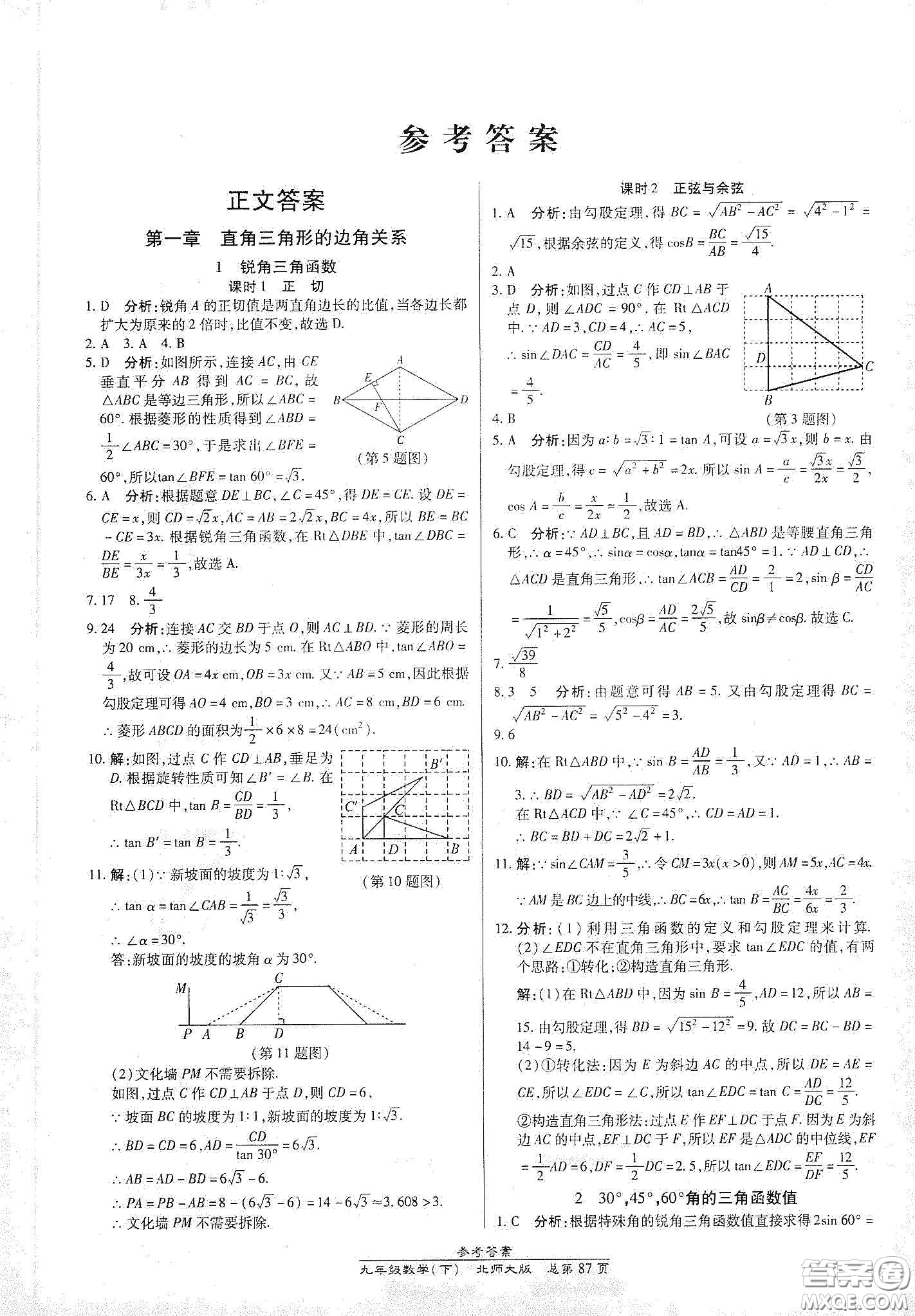 陽光出版社2021匯文圖書卓越課堂九年級數(shù)學(xué)下冊北師大版答案