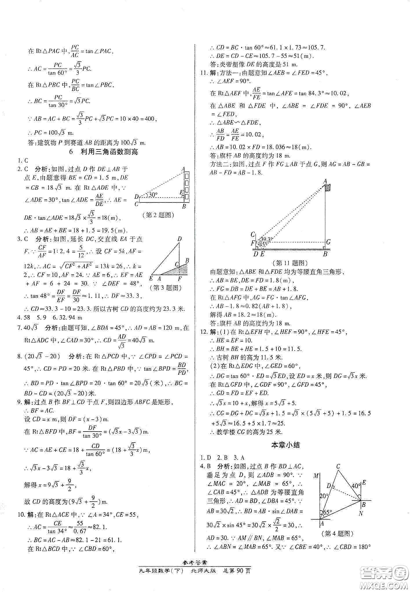 陽光出版社2021匯文圖書卓越課堂九年級數(shù)學(xué)下冊北師大版答案