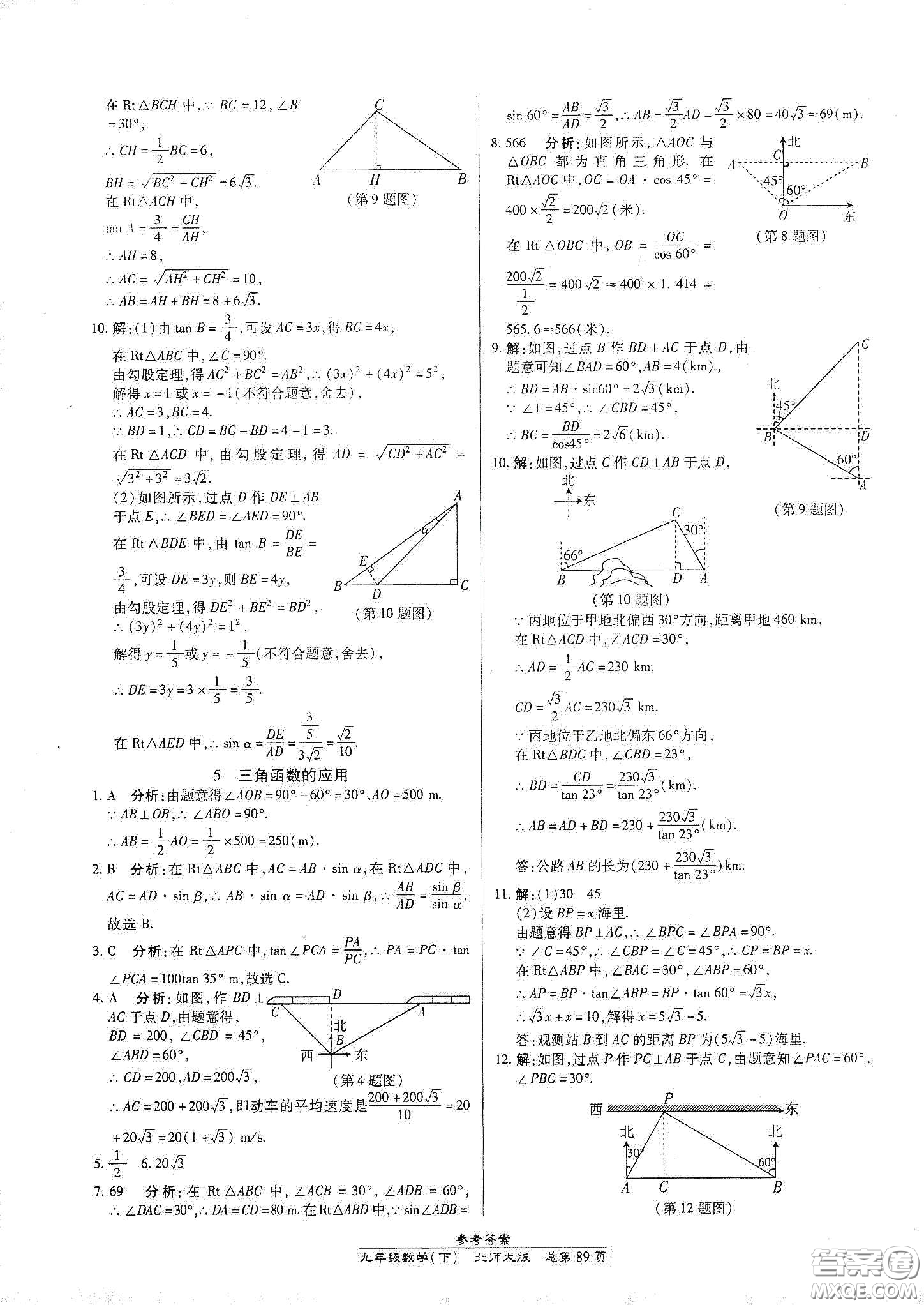 陽光出版社2021匯文圖書卓越課堂九年級數(shù)學(xué)下冊北師大版答案