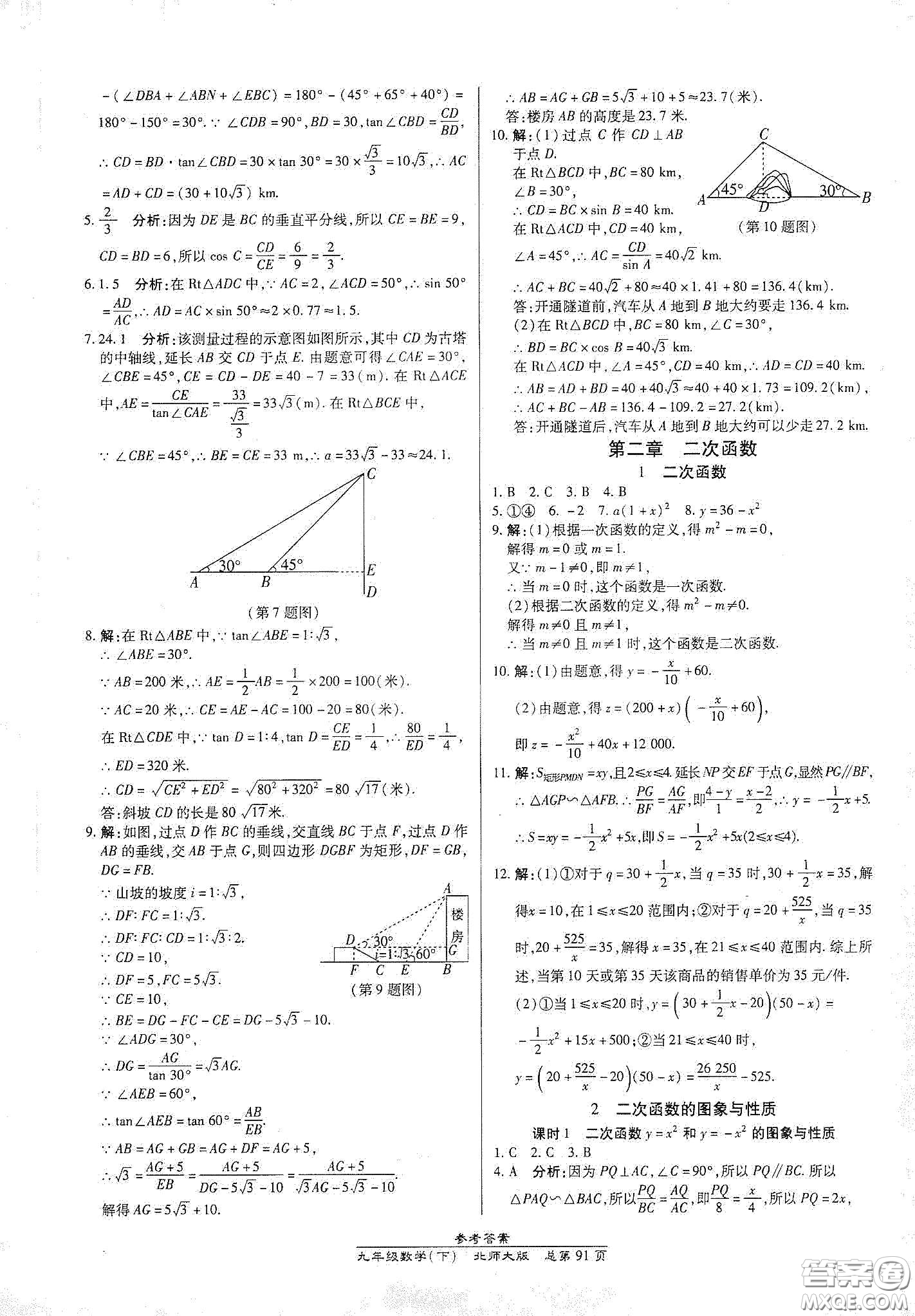 陽光出版社2021匯文圖書卓越課堂九年級數(shù)學(xué)下冊北師大版答案