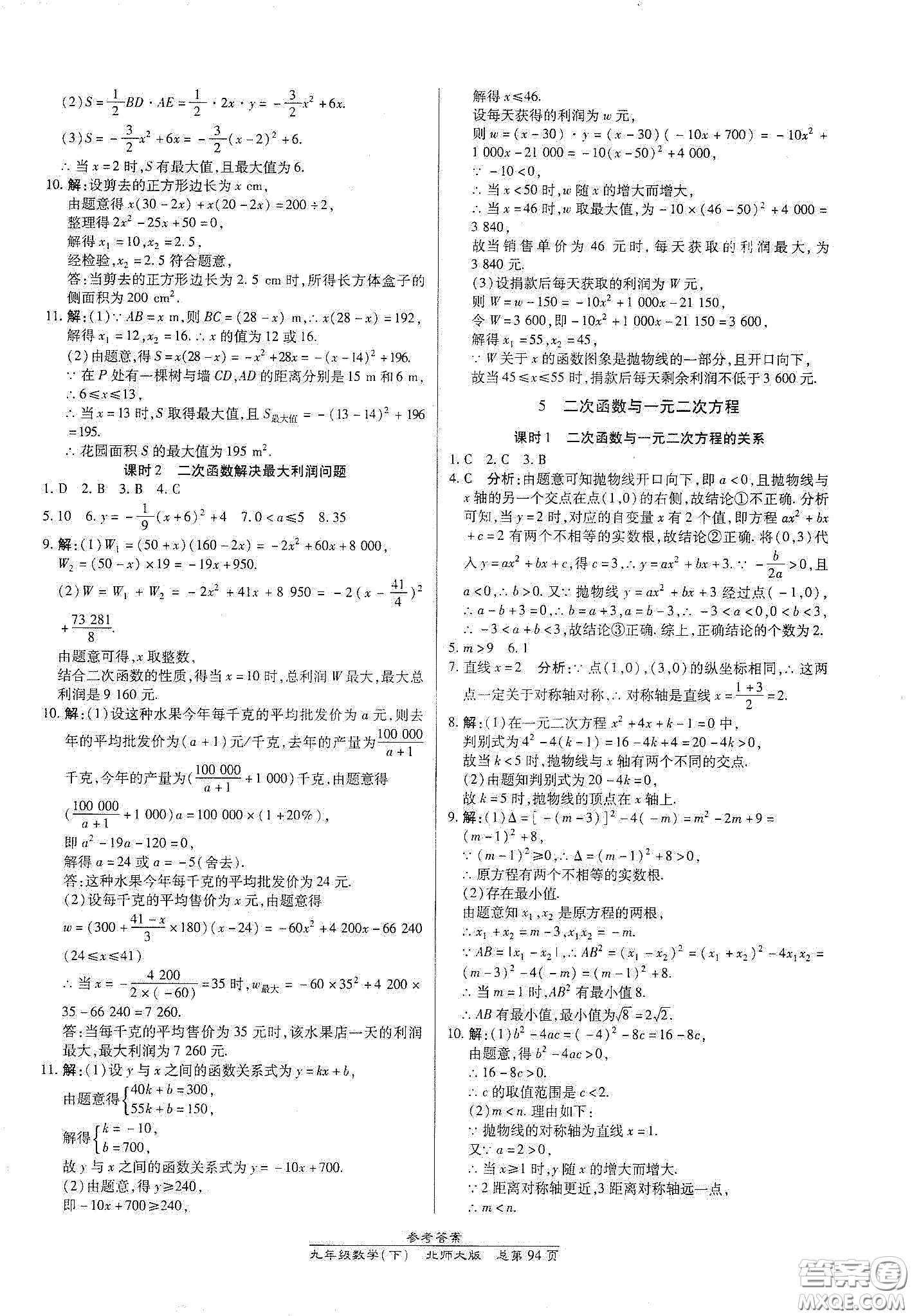 陽光出版社2021匯文圖書卓越課堂九年級數(shù)學(xué)下冊北師大版答案