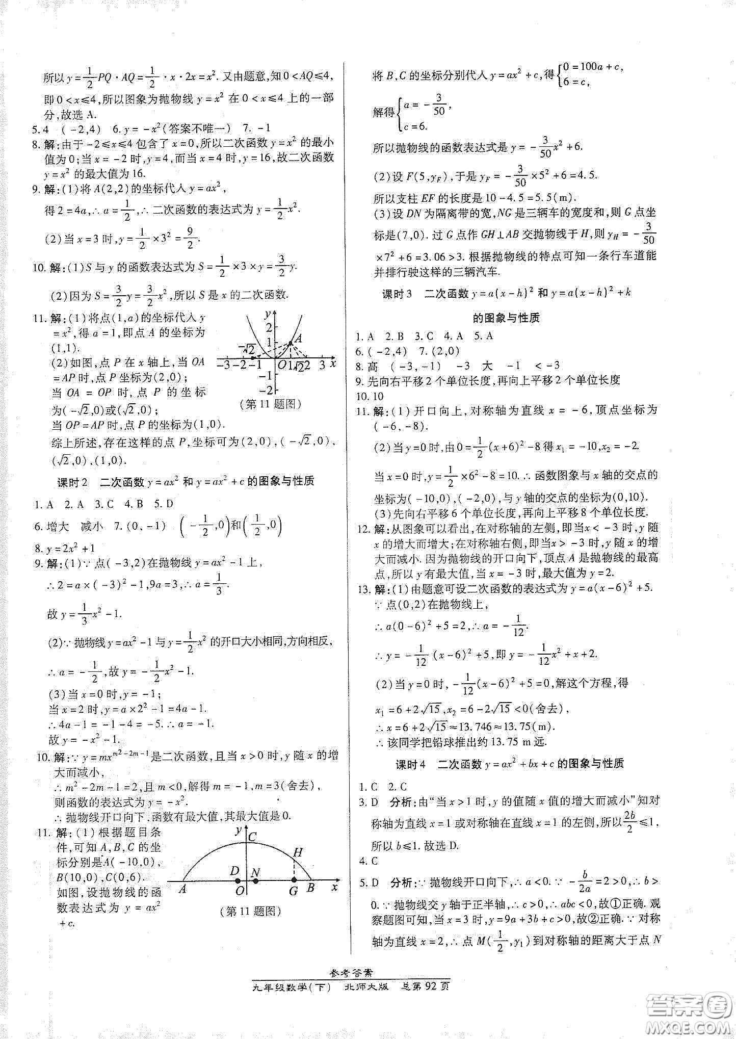 陽光出版社2021匯文圖書卓越課堂九年級數(shù)學(xué)下冊北師大版答案