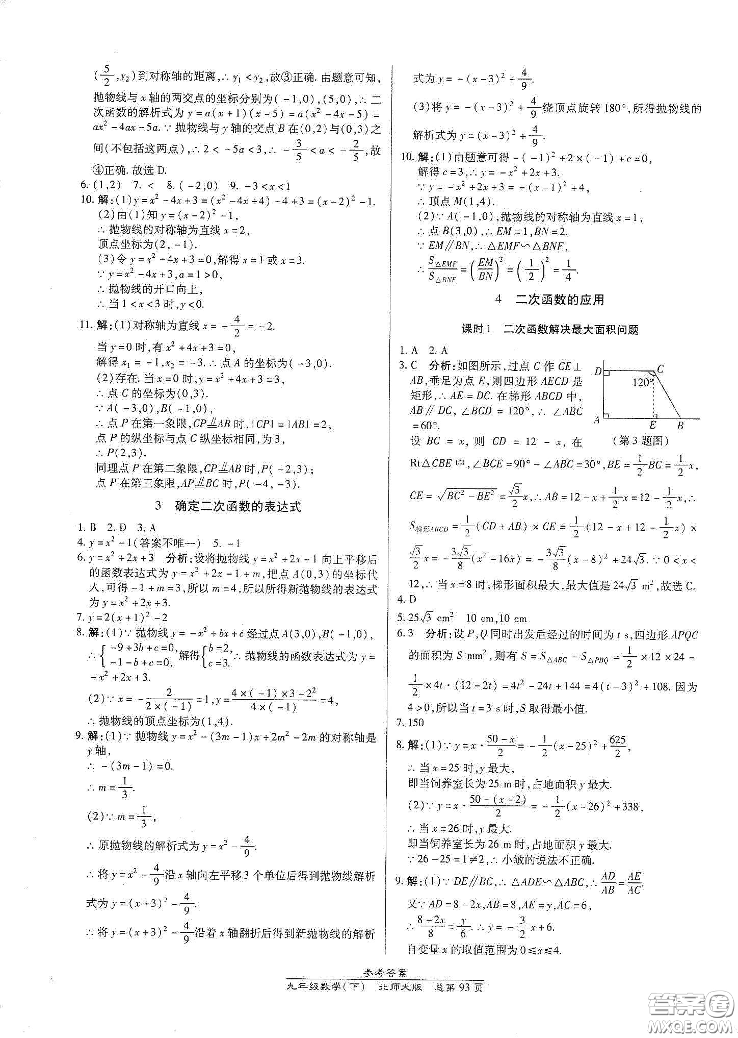 陽光出版社2021匯文圖書卓越課堂九年級數(shù)學(xué)下冊北師大版答案