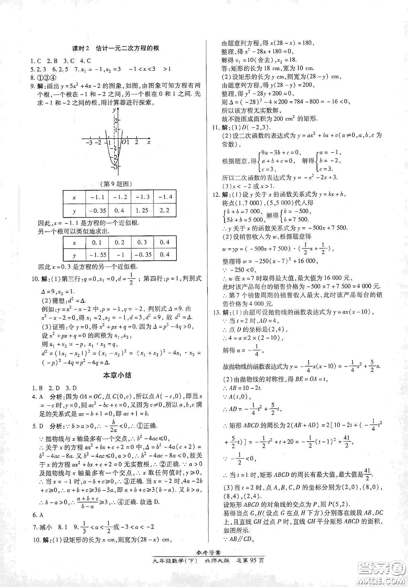 陽光出版社2021匯文圖書卓越課堂九年級數(shù)學(xué)下冊北師大版答案