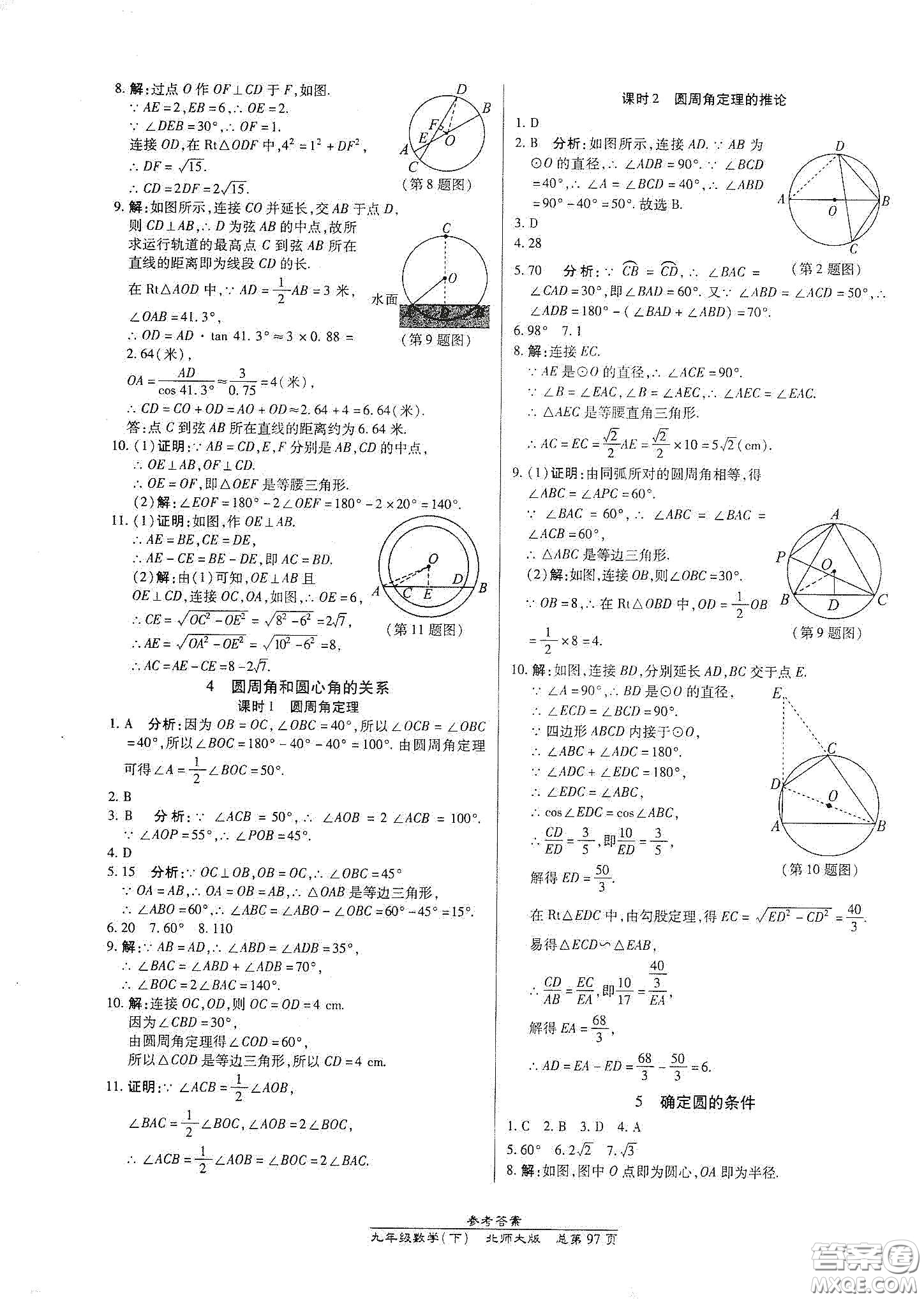 陽光出版社2021匯文圖書卓越課堂九年級數(shù)學(xué)下冊北師大版答案