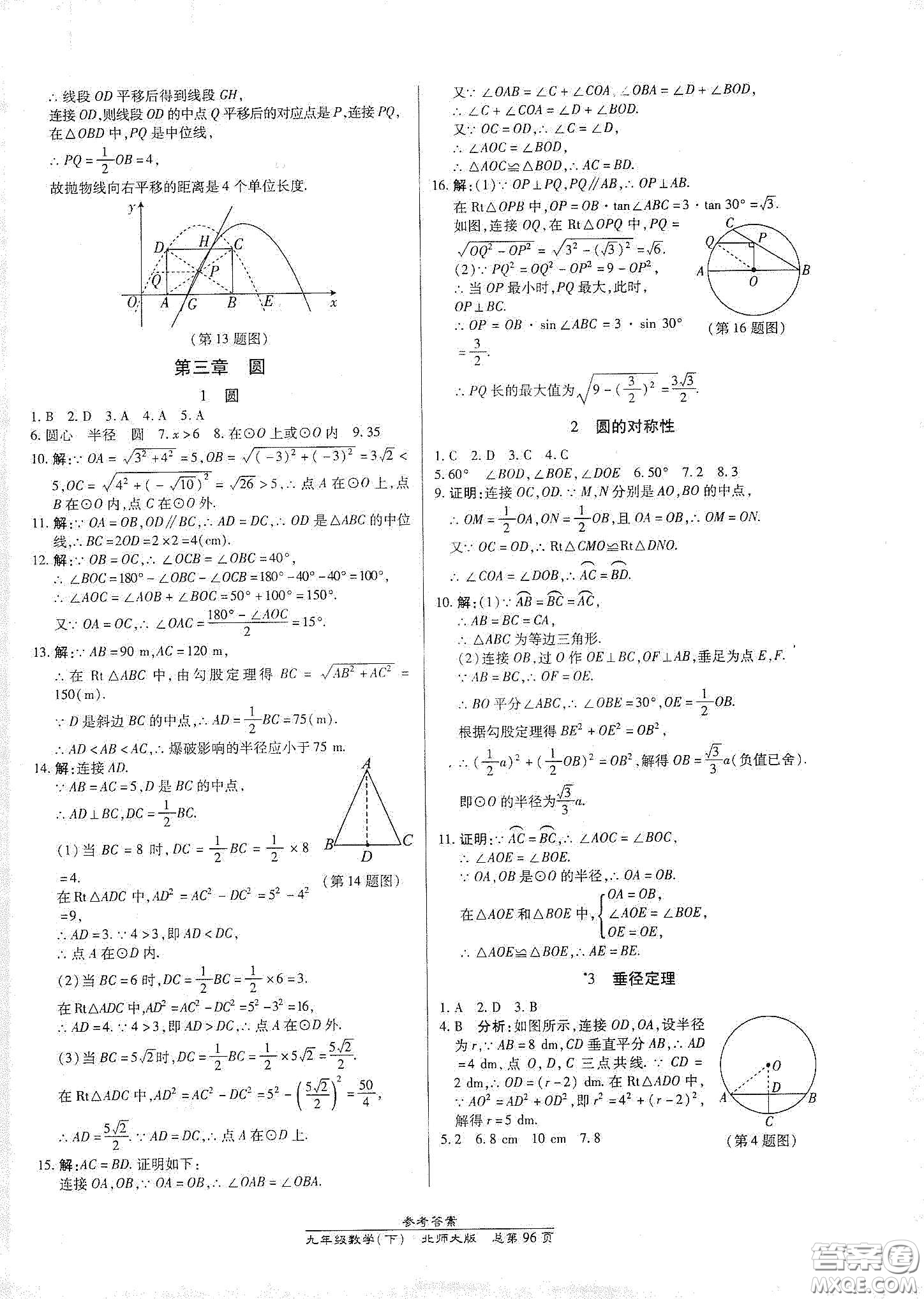 陽光出版社2021匯文圖書卓越課堂九年級數(shù)學(xué)下冊北師大版答案