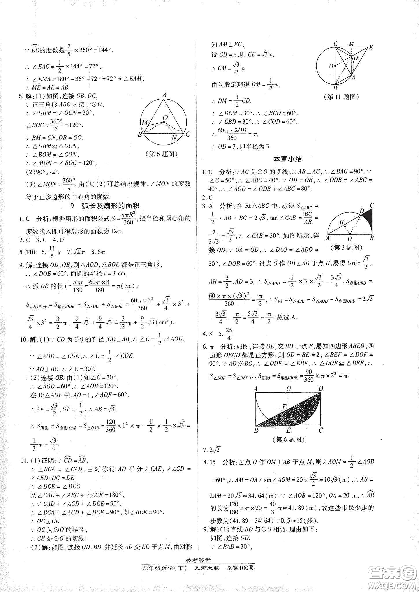 陽光出版社2021匯文圖書卓越課堂九年級數(shù)學(xué)下冊北師大版答案