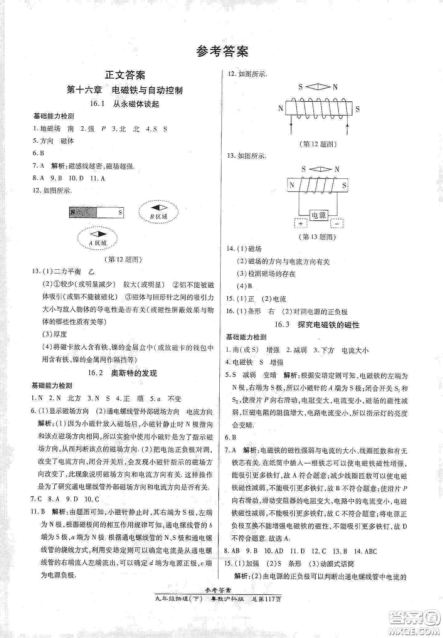 陽光出版社2021匯文圖書卓越課堂九年級物理下冊滬粵版答案