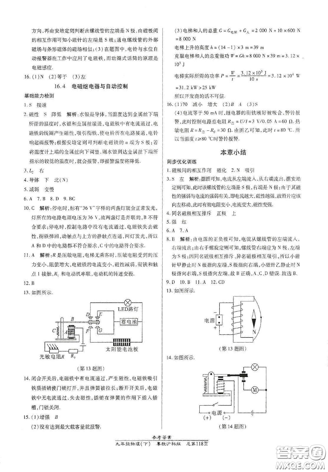 陽光出版社2021匯文圖書卓越課堂九年級物理下冊滬粵版答案