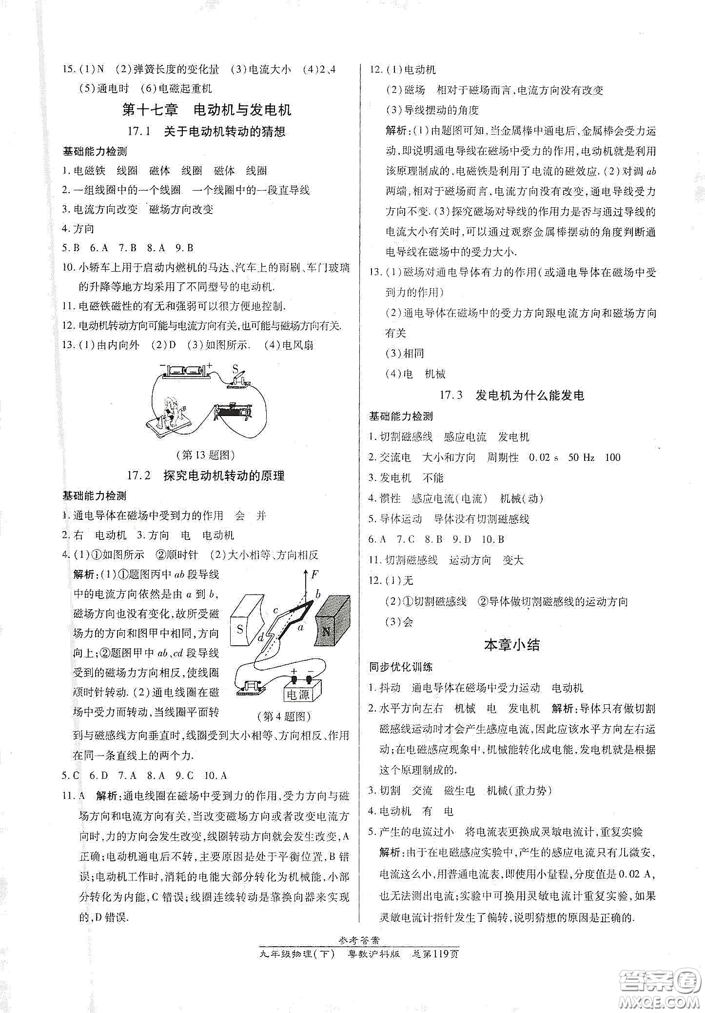 陽光出版社2021匯文圖書卓越課堂九年級物理下冊滬粵版答案