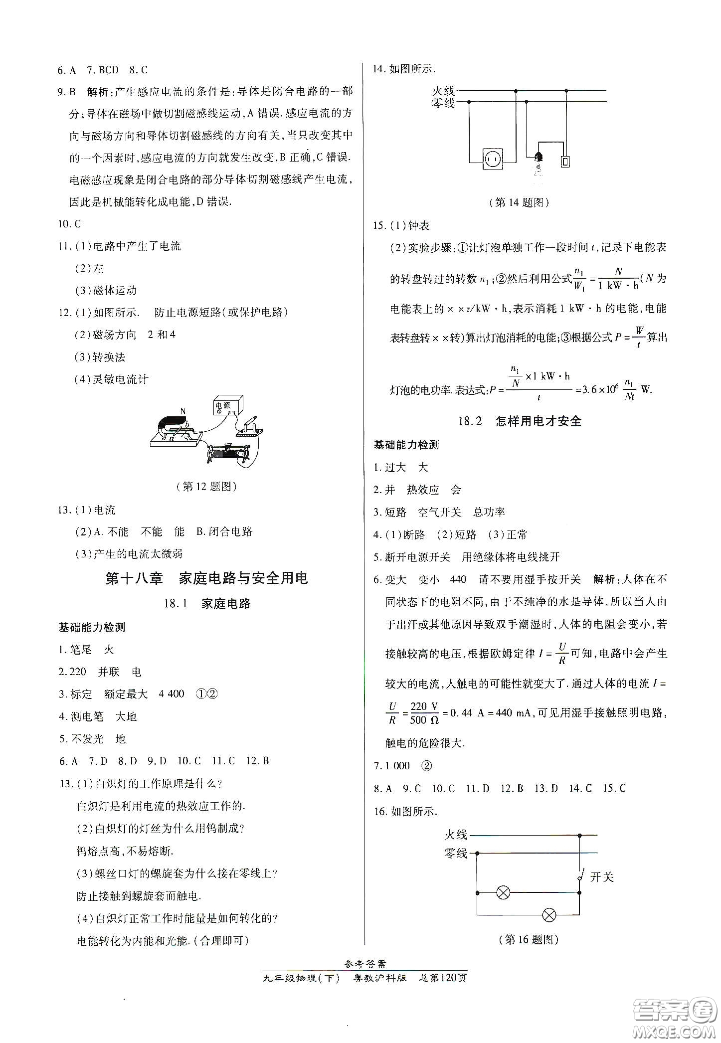 陽光出版社2021匯文圖書卓越課堂九年級物理下冊滬粵版答案